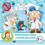 ГИГИЕНА ДЛЯ ДЕТЕЙ