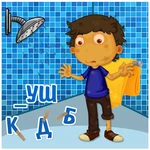 КАКАЯ БУКВА ПОТЕРЯЛАСЬ?