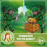 КТО ЧТО ДЕЛАЕТ? ПРОФЕССИИ