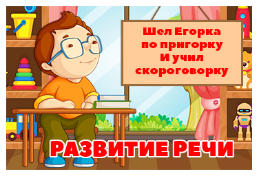 РАЗВИТИЕ РЕЧИ