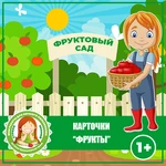 ФРУКТЫ