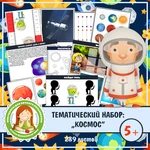 КОСМОС